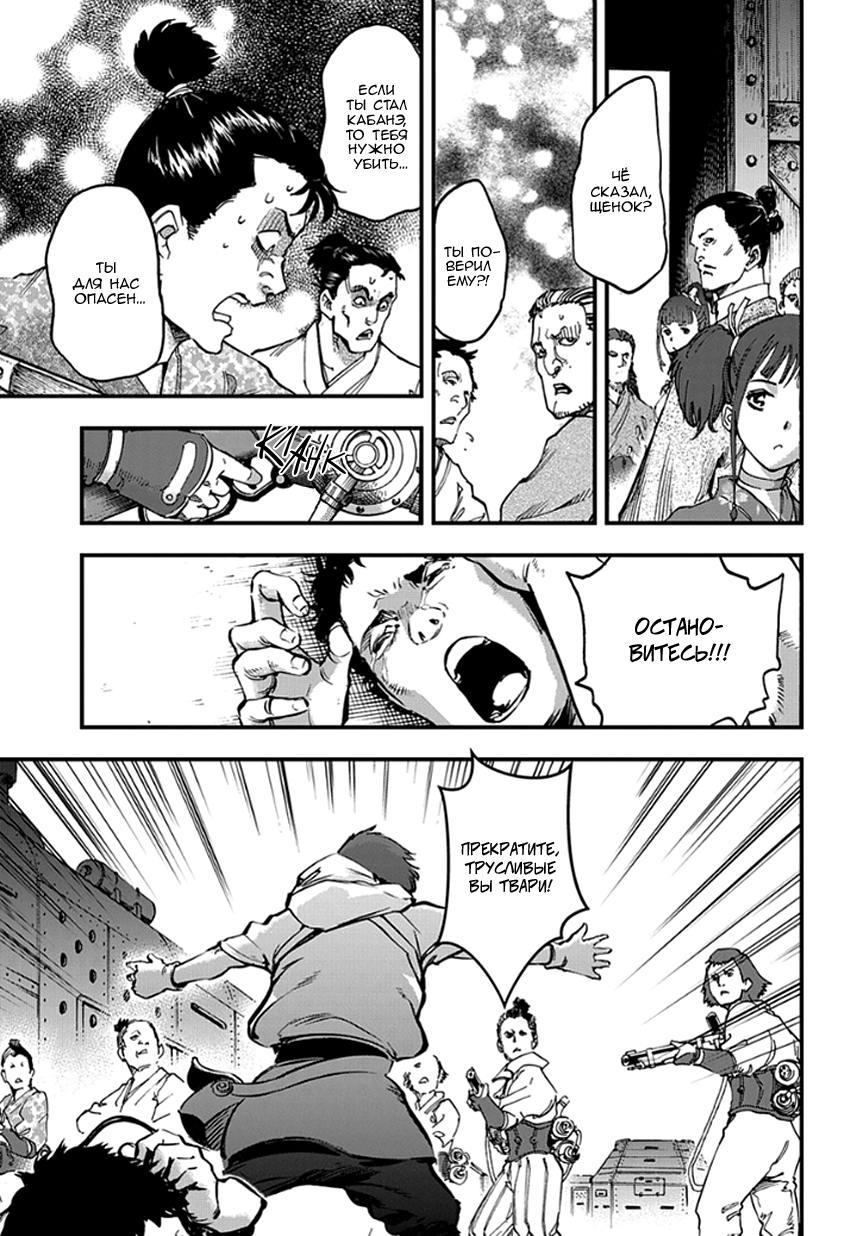 Koutetsujou no Kabaneri Страх перед кабанэ (1) 第20页