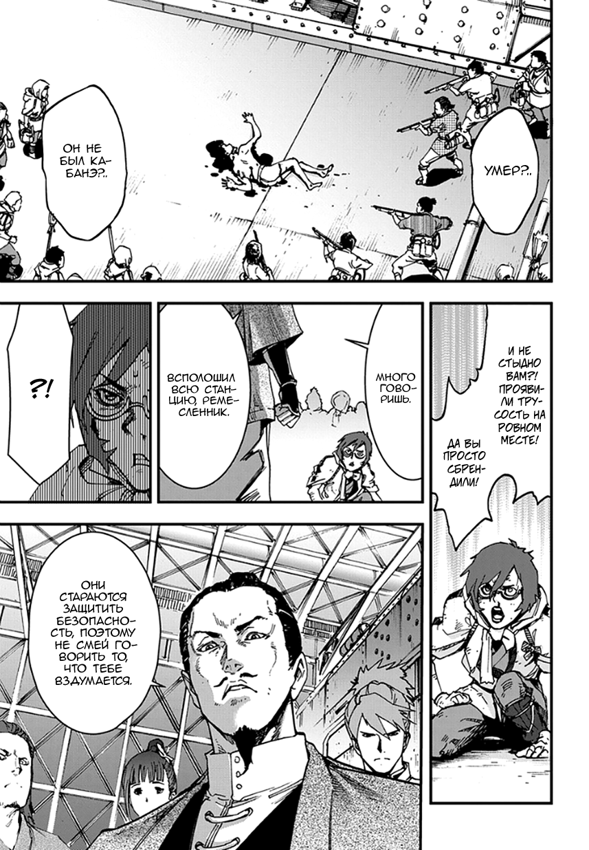 Koutetsujou no Kabaneri Страх перед кабанэ (1) 第24页