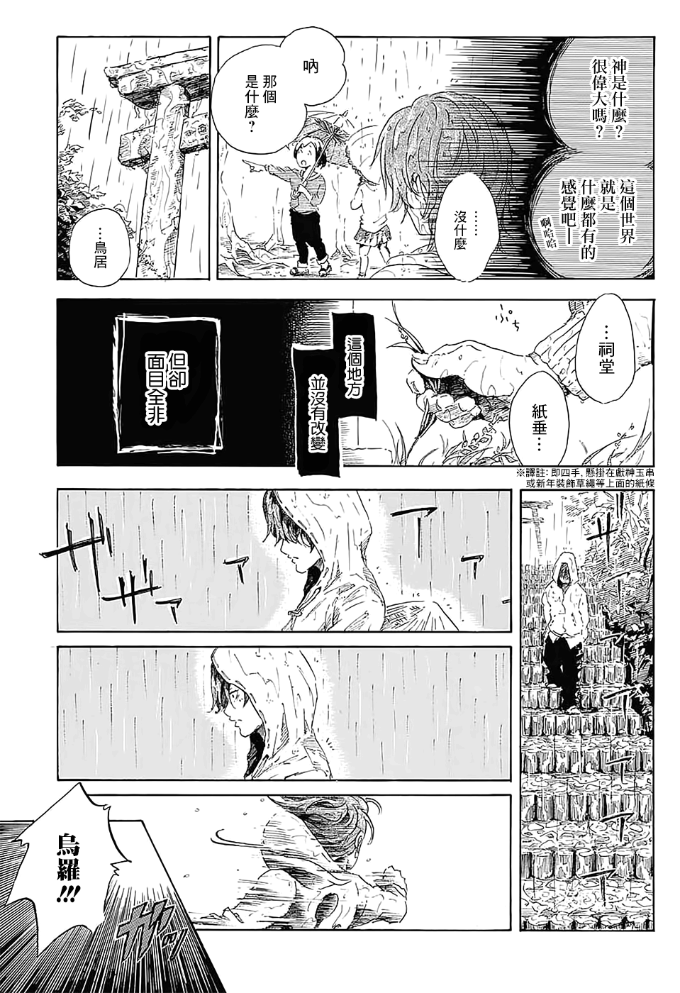 Utsurou Toki no Nakade Oneshot 第11页