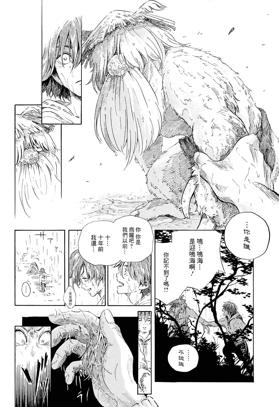 Utsurou Toki no Nakade Oneshot 第12页
