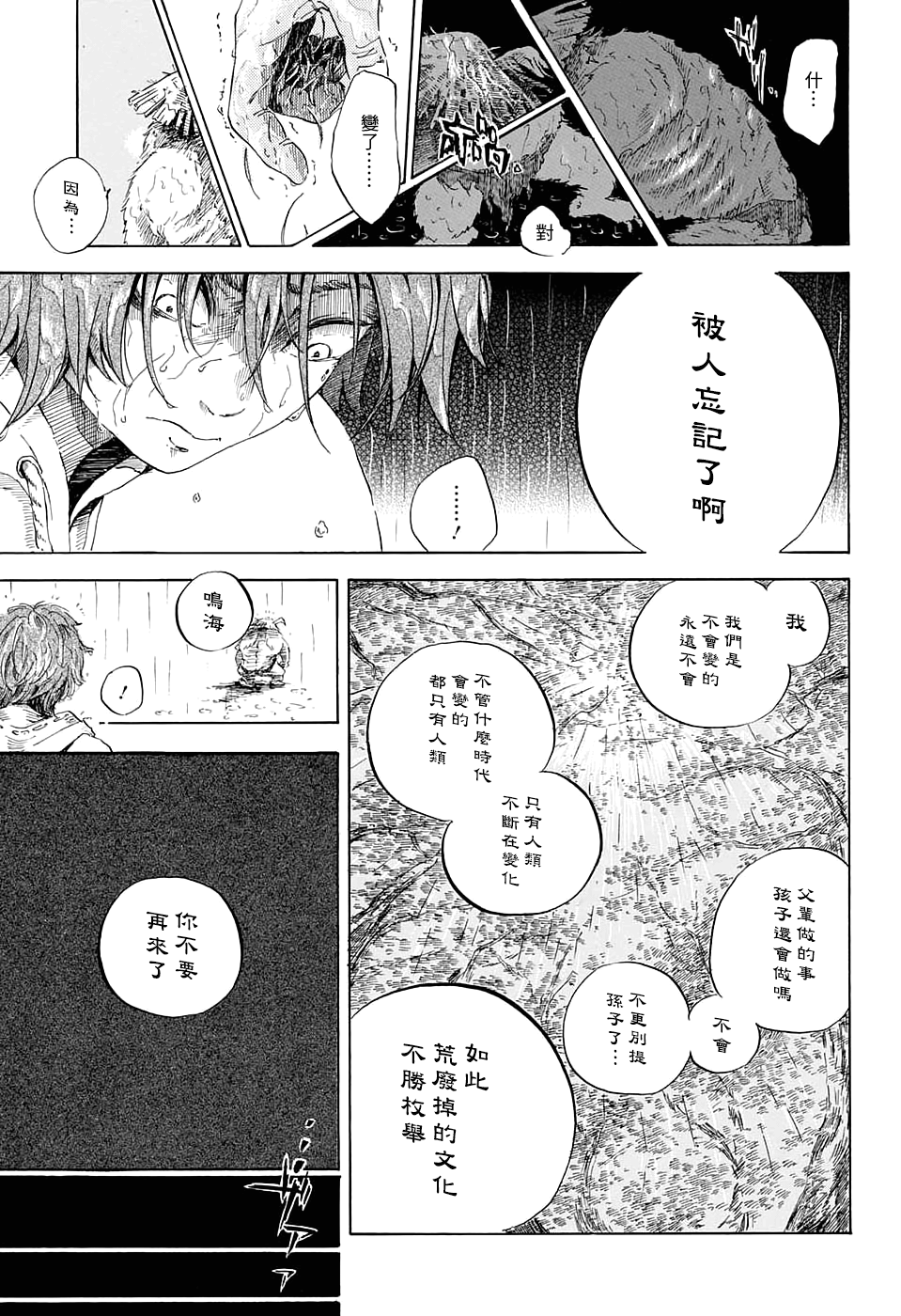 Utsurou Toki no Nakade Oneshot 第13页