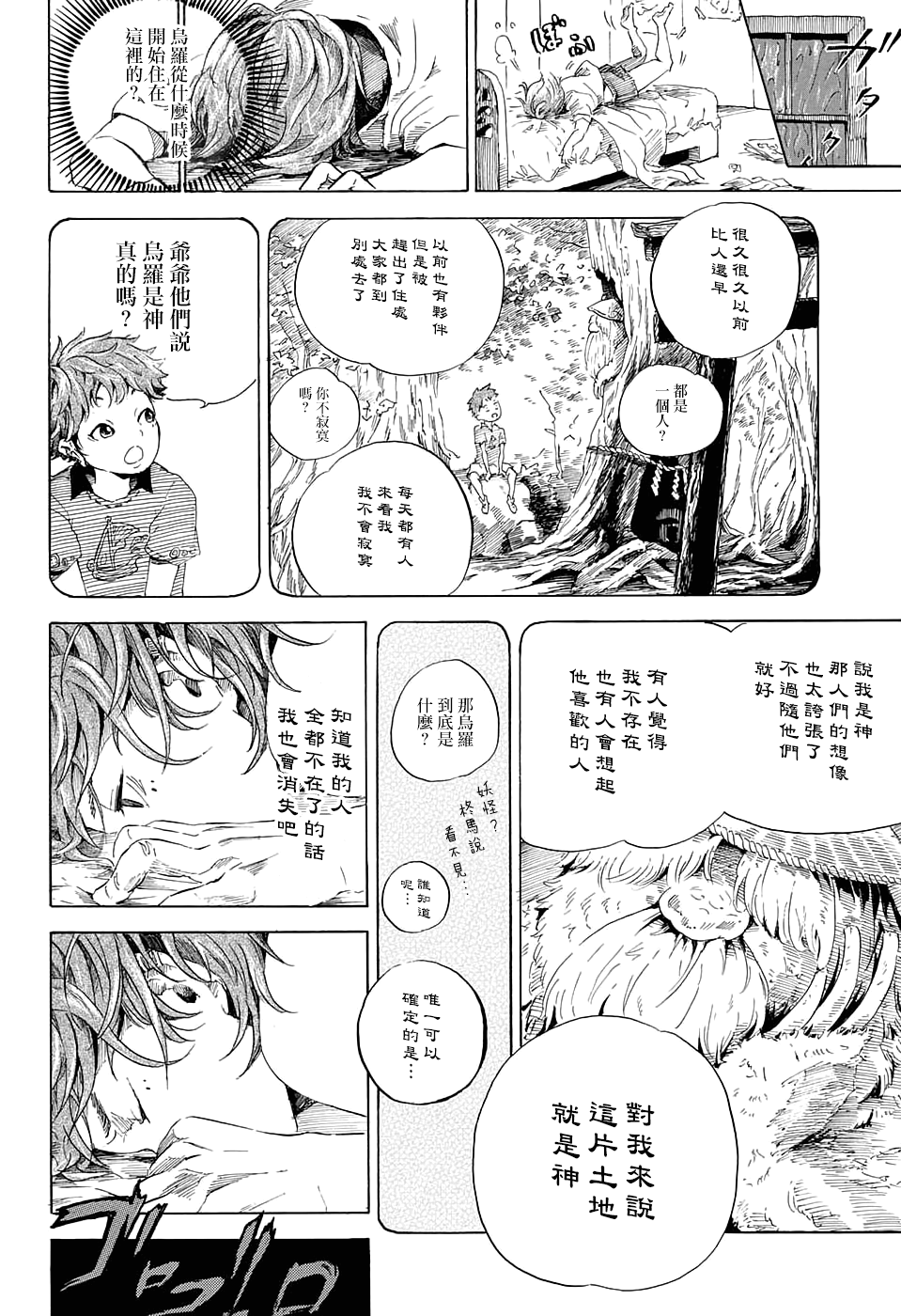 Utsurou Toki no Nakade Oneshot 第14页