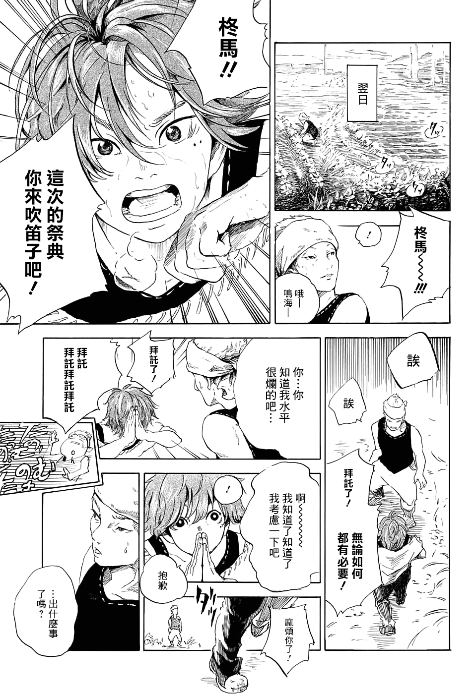 Utsurou Toki no Nakade Oneshot 第15页