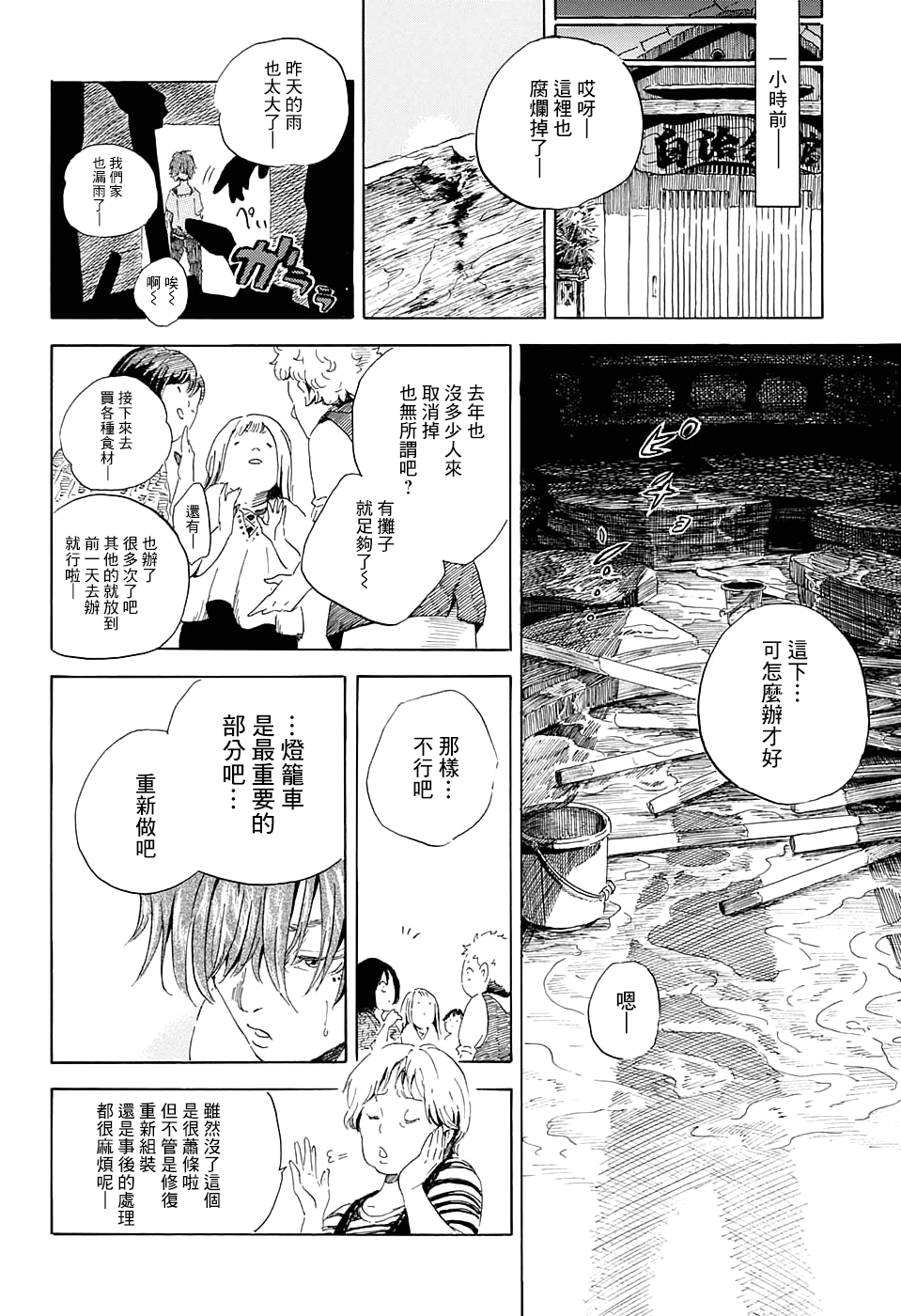 Utsurou Toki no Nakade Oneshot 第16页