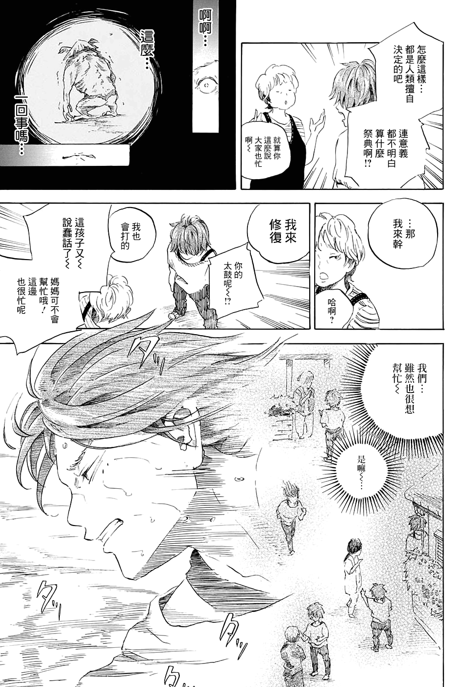 Utsurou Toki no Nakade Oneshot 第17页