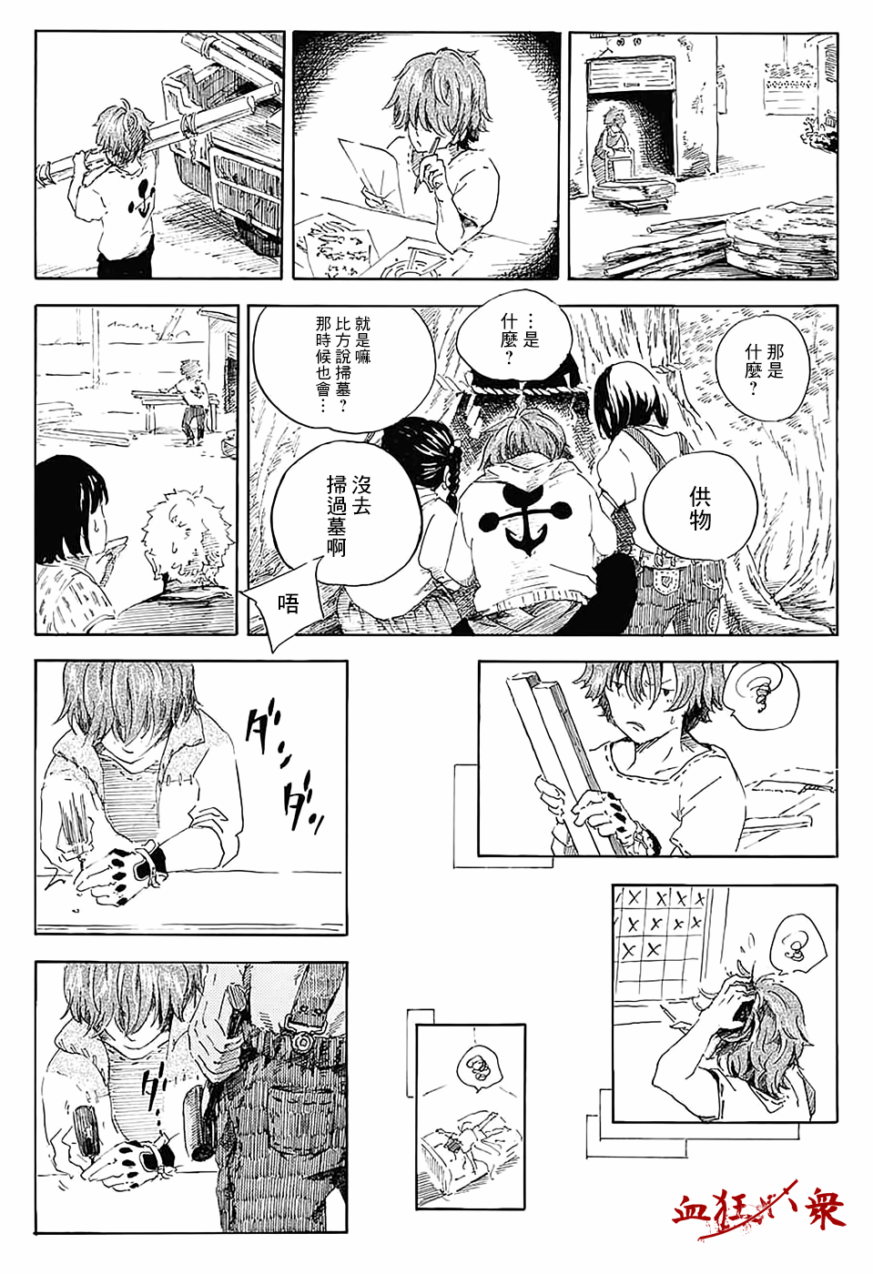 Utsurou Toki no Nakade Oneshot 第18页