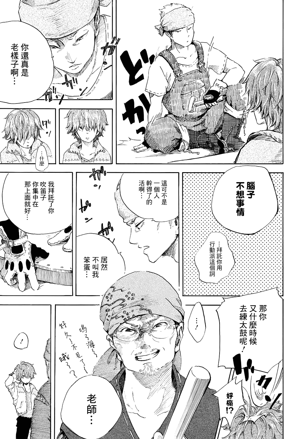 Utsurou Toki no Nakade Oneshot 第19页