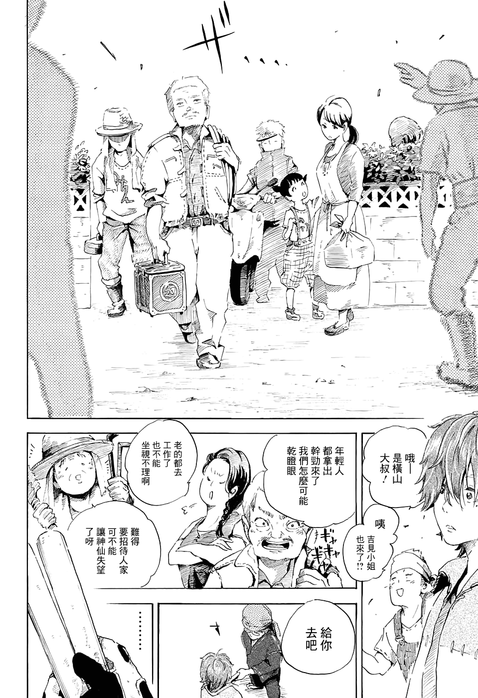 Utsurou Toki no Nakade Oneshot 第20页