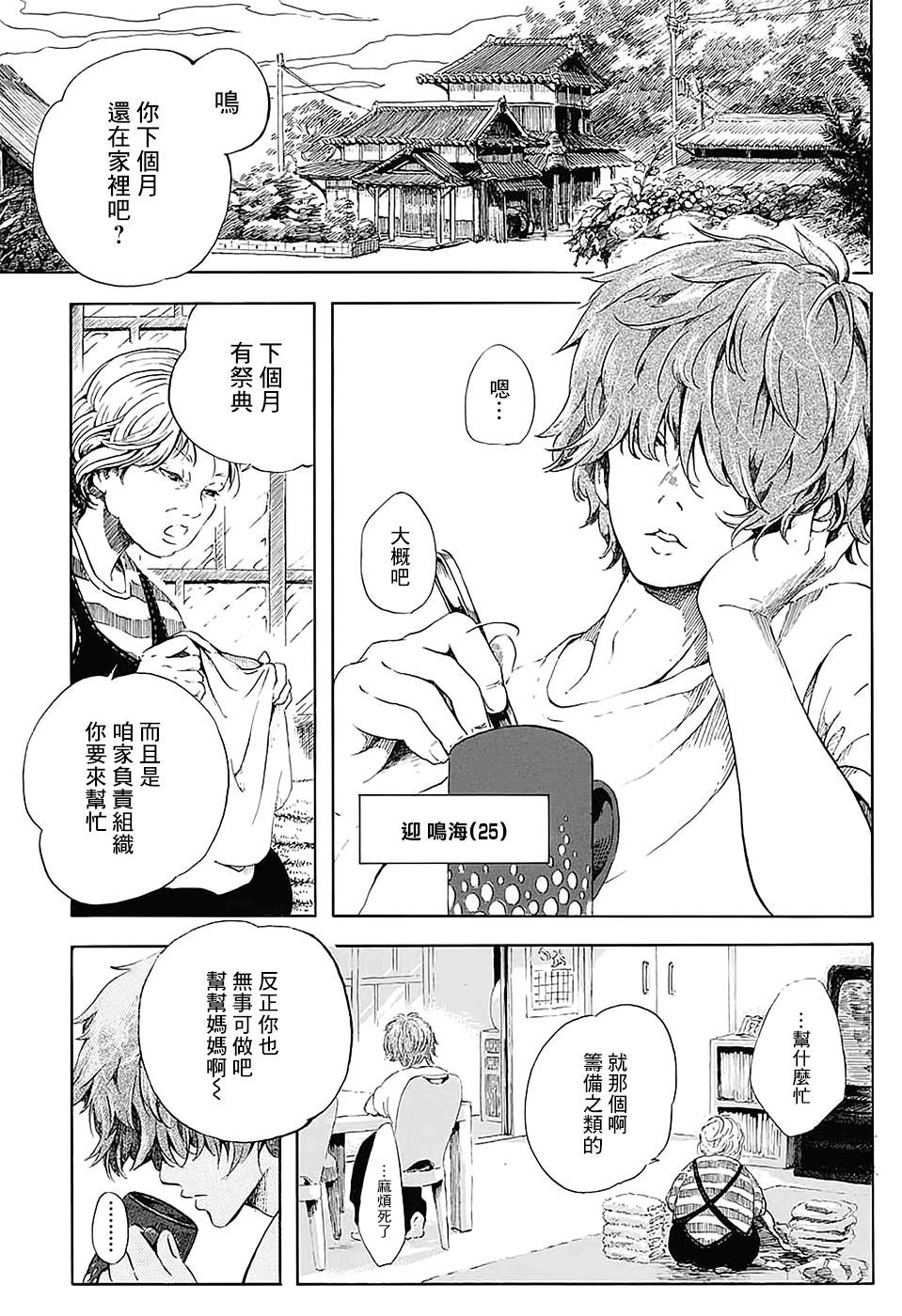 Utsurou Toki no Nakade 第3页