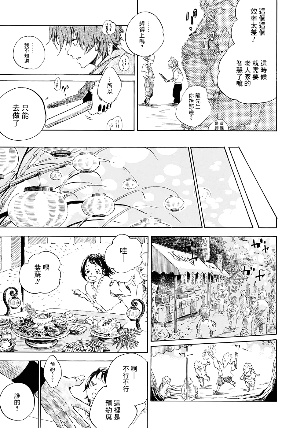Utsurou Toki no Nakade Oneshot 第21页