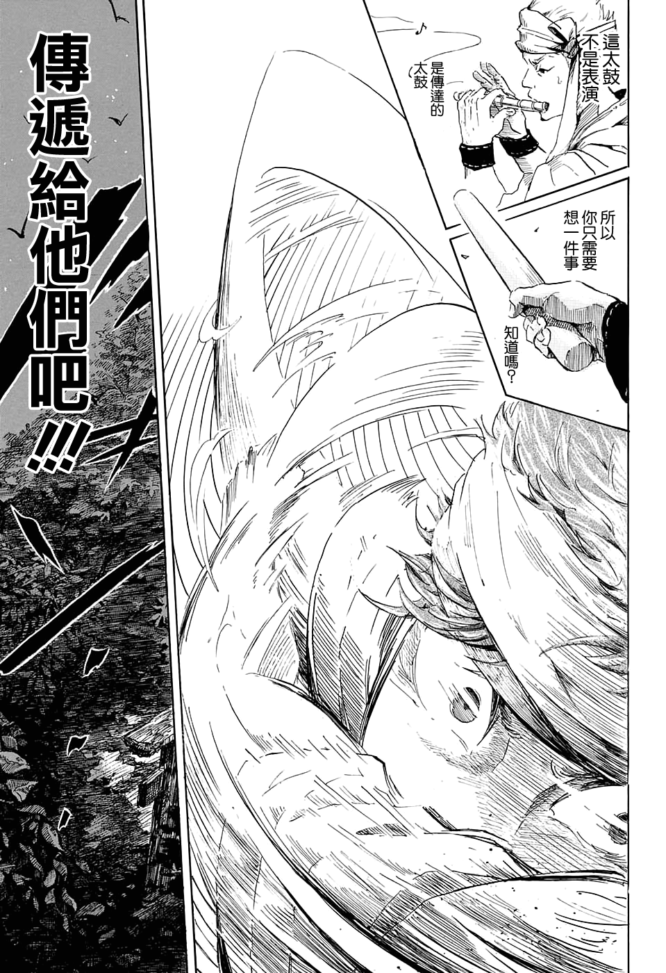 Utsurou Toki no Nakade Oneshot 第23页