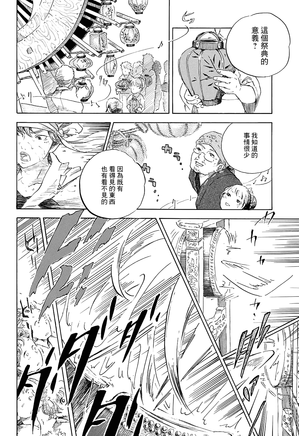 Utsurou Toki no Nakade Oneshot 第24页