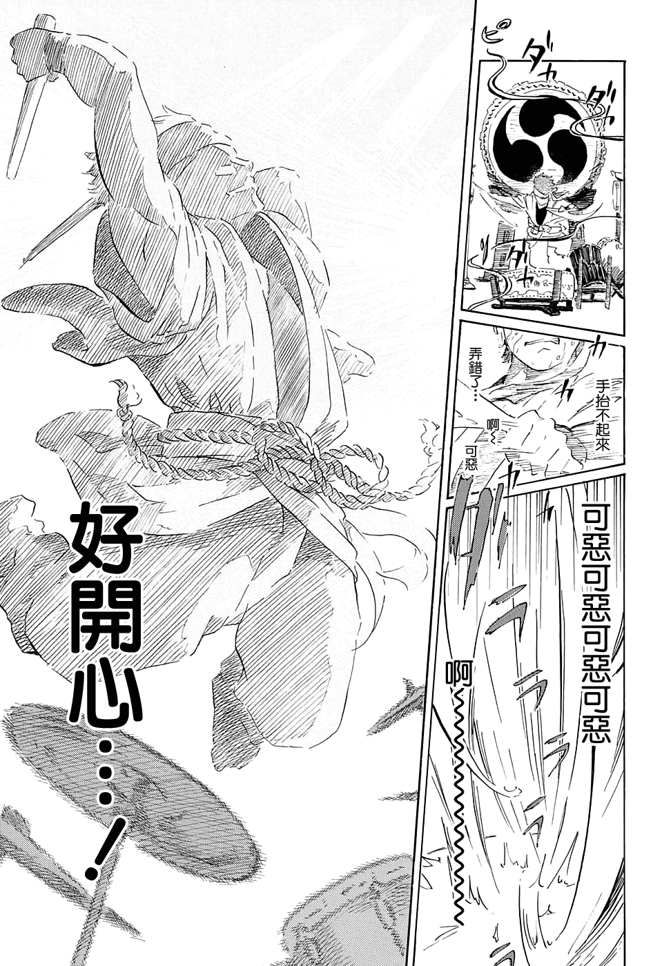 Utsurou Toki no Nakade Oneshot 第25页