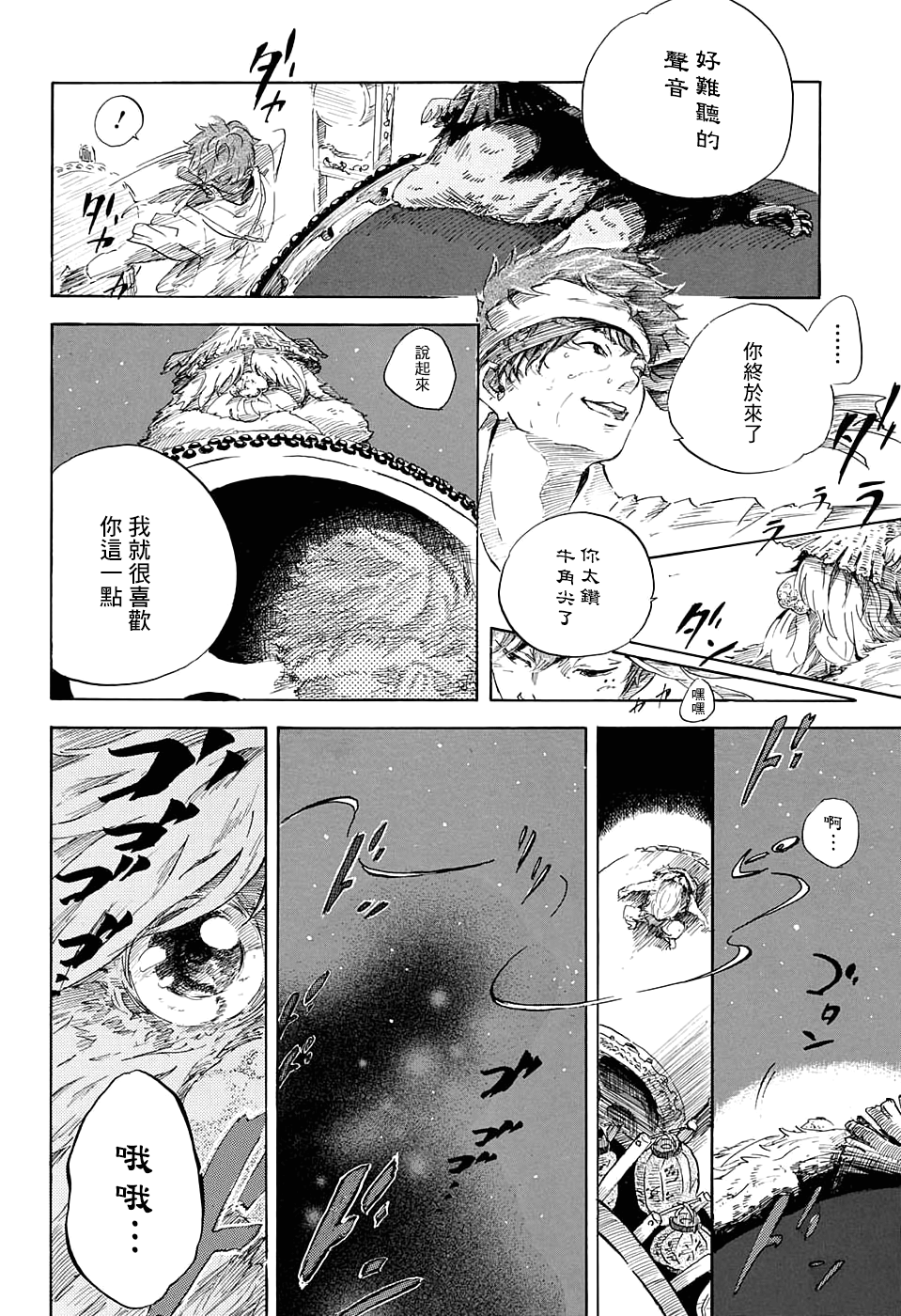Utsurou Toki no Nakade Oneshot 第26页