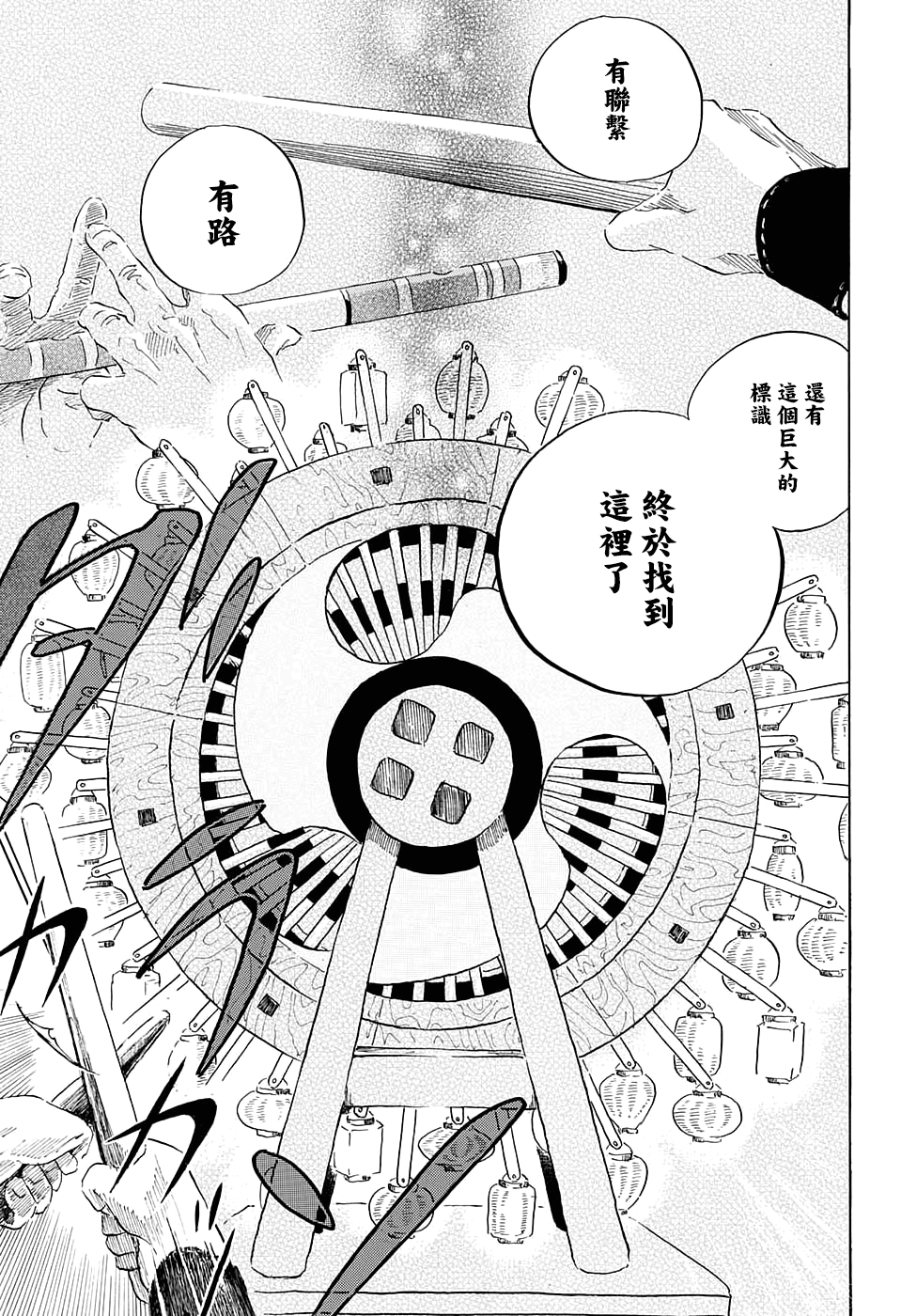 Utsurou Toki no Nakade Oneshot 第27页