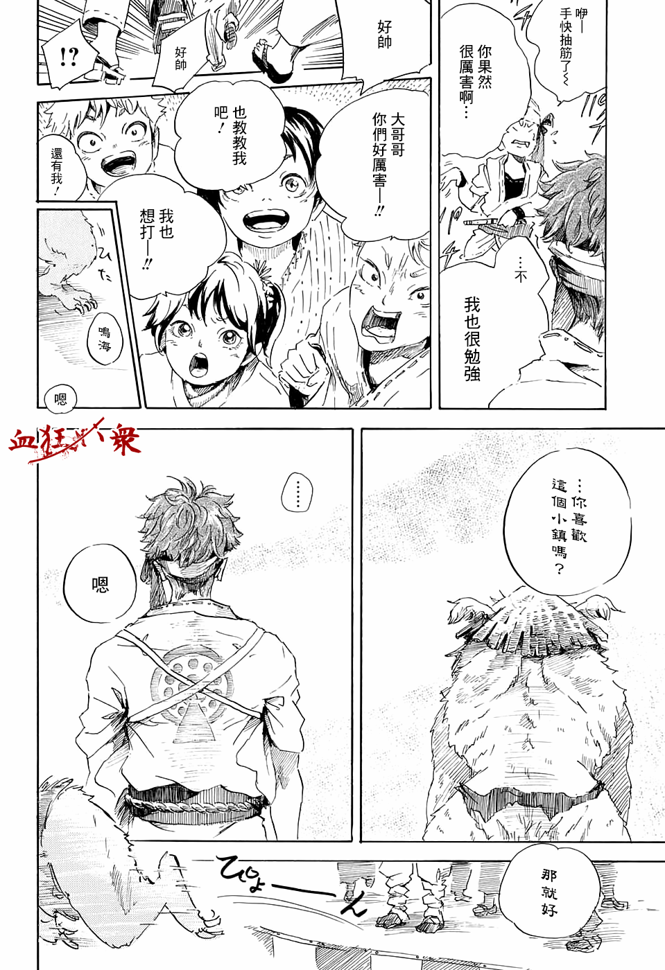 Utsurou Toki no Nakade Oneshot 第29页