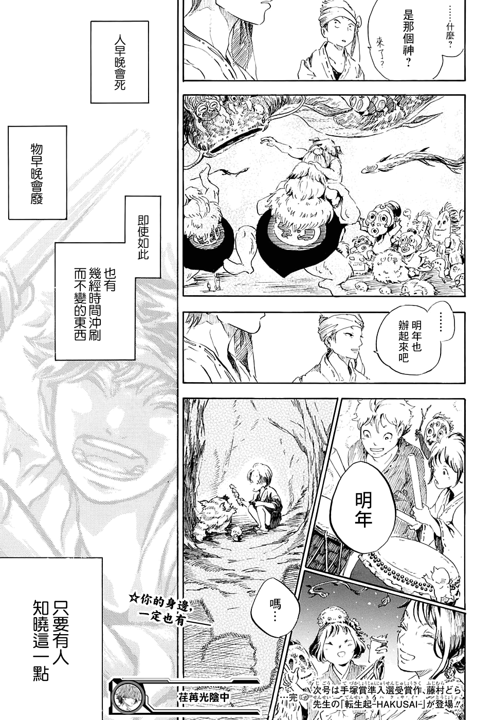 Utsurou Toki no Nakade Oneshot 第30页
