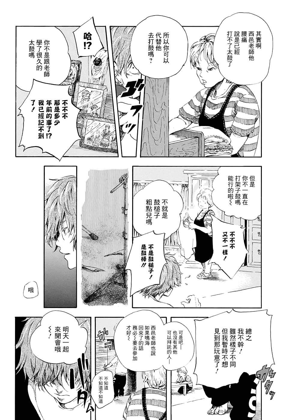 Utsurou Toki no Nakade 第4页