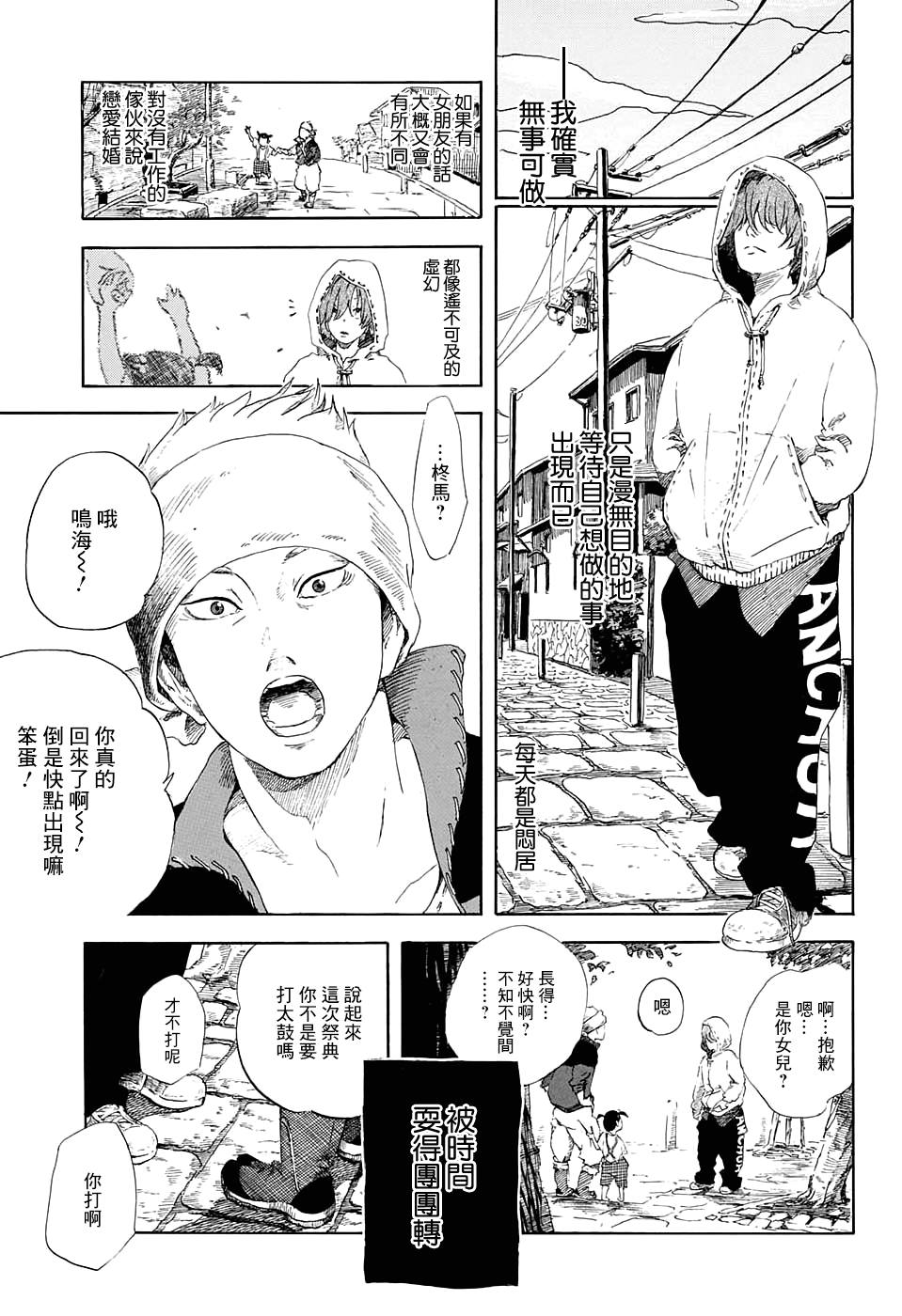 Utsurou Toki no Nakade 第5页