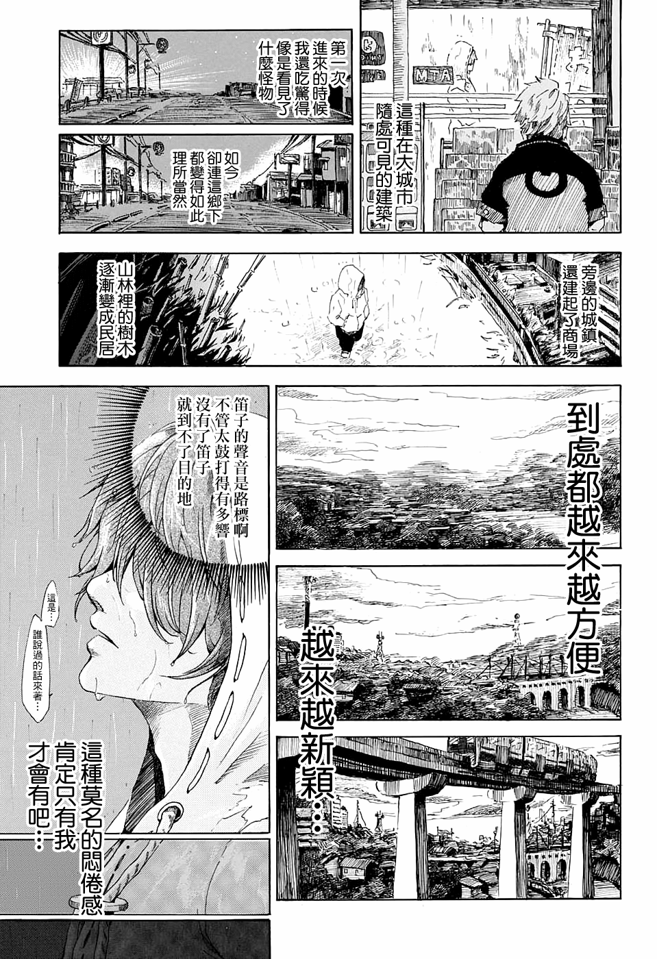Utsurou Toki no Nakade 第7页