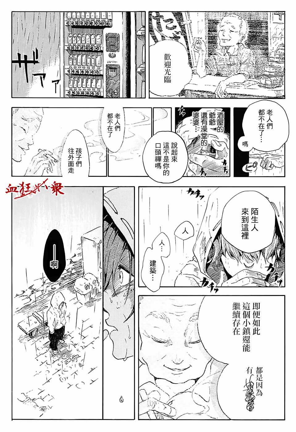 Utsurou Toki no Nakade 第8页
