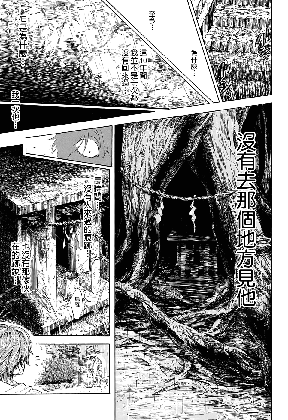 Utsurou Toki no Nakade Oneshot 第9页