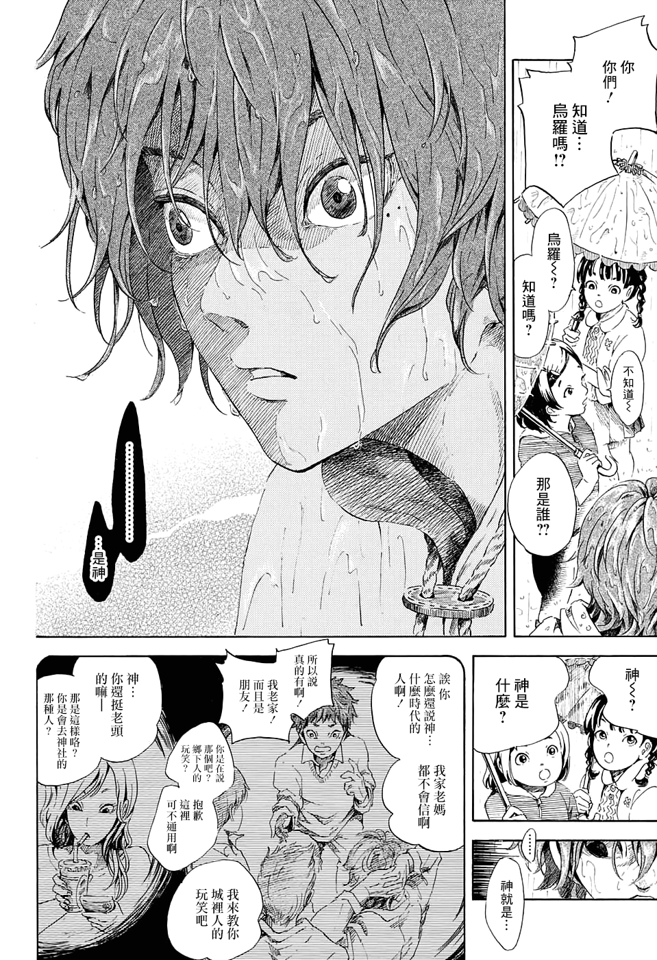 Utsurou Toki no Nakade Oneshot 第10页