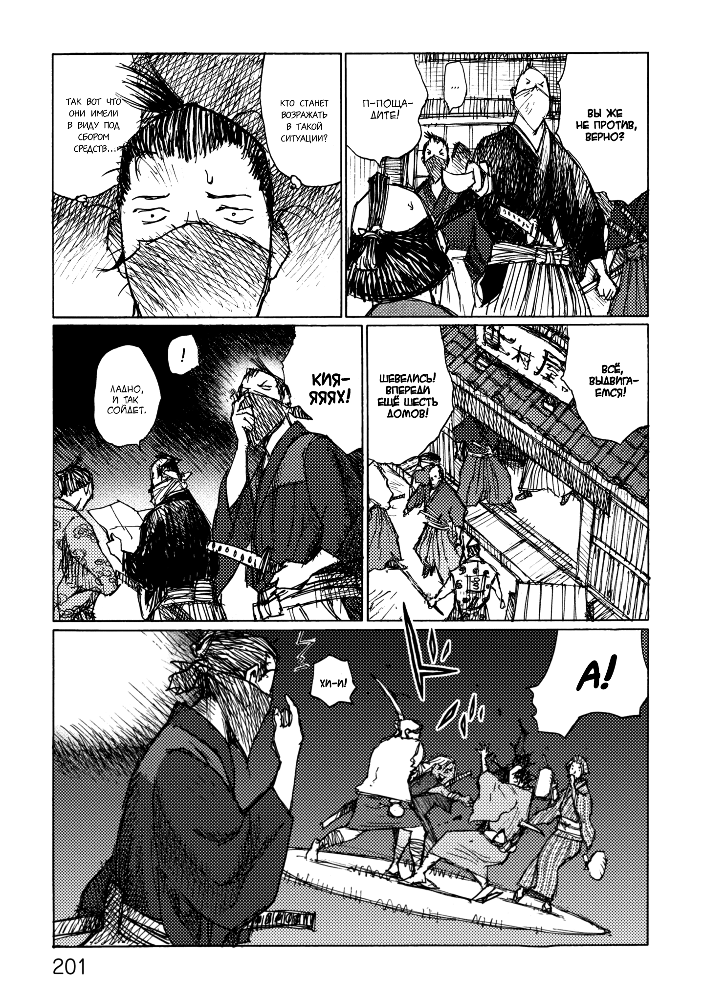 Ichigeki Собачья жизнь (сингл) 第15页