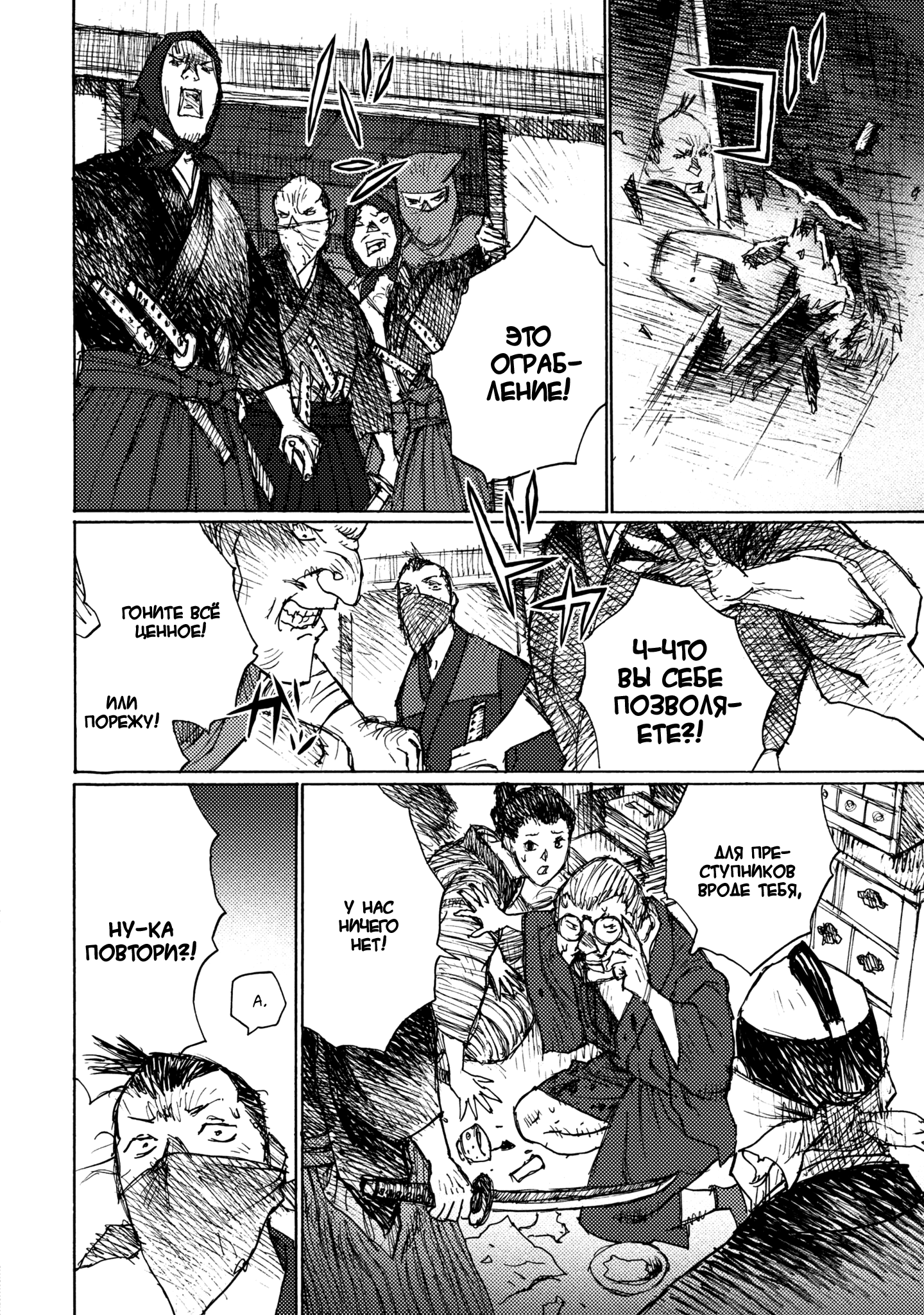 Ichigeki Собачья жизнь (сингл) 第18页