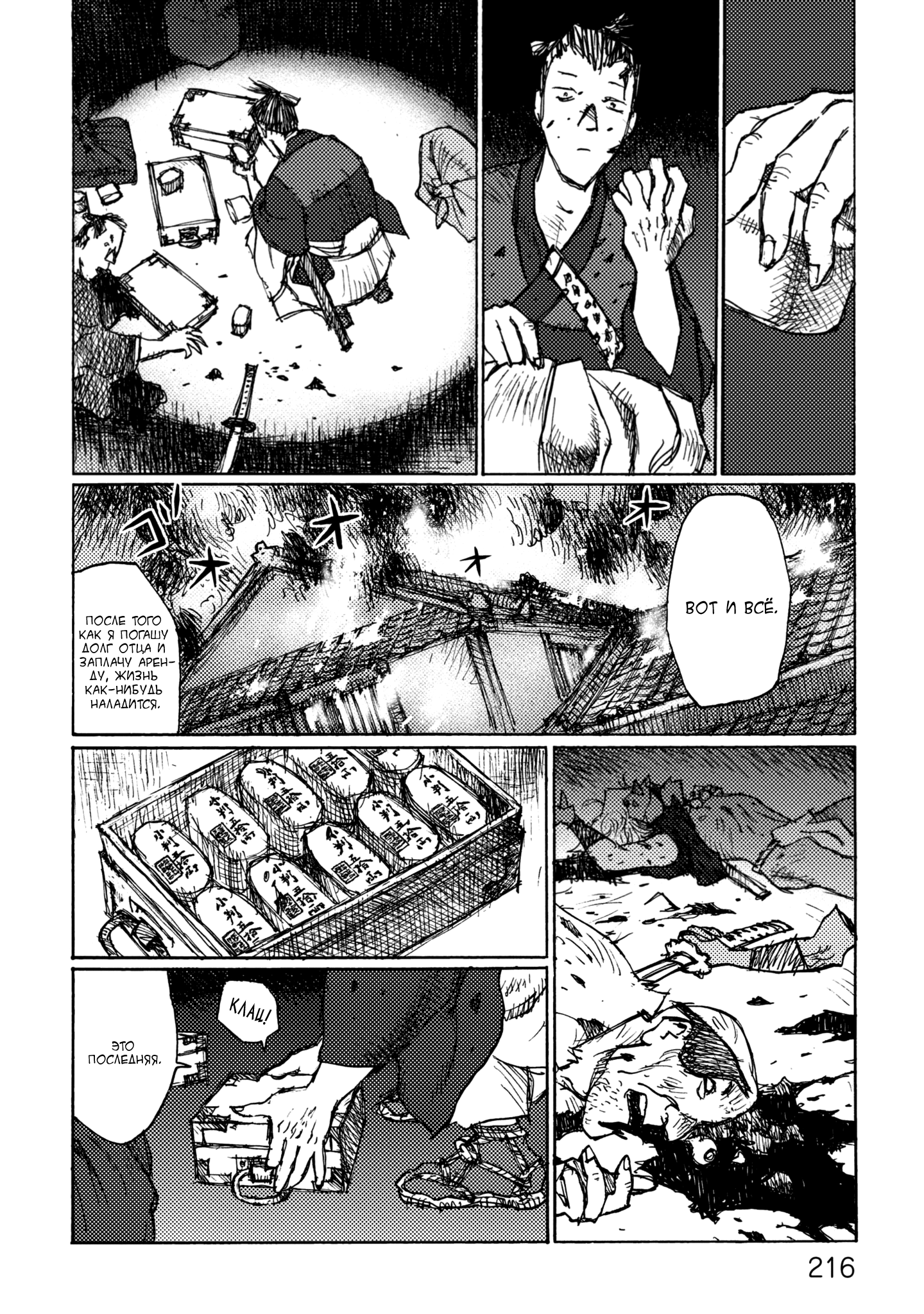 Ichigeki Собачья жизнь (сингл) 第30页