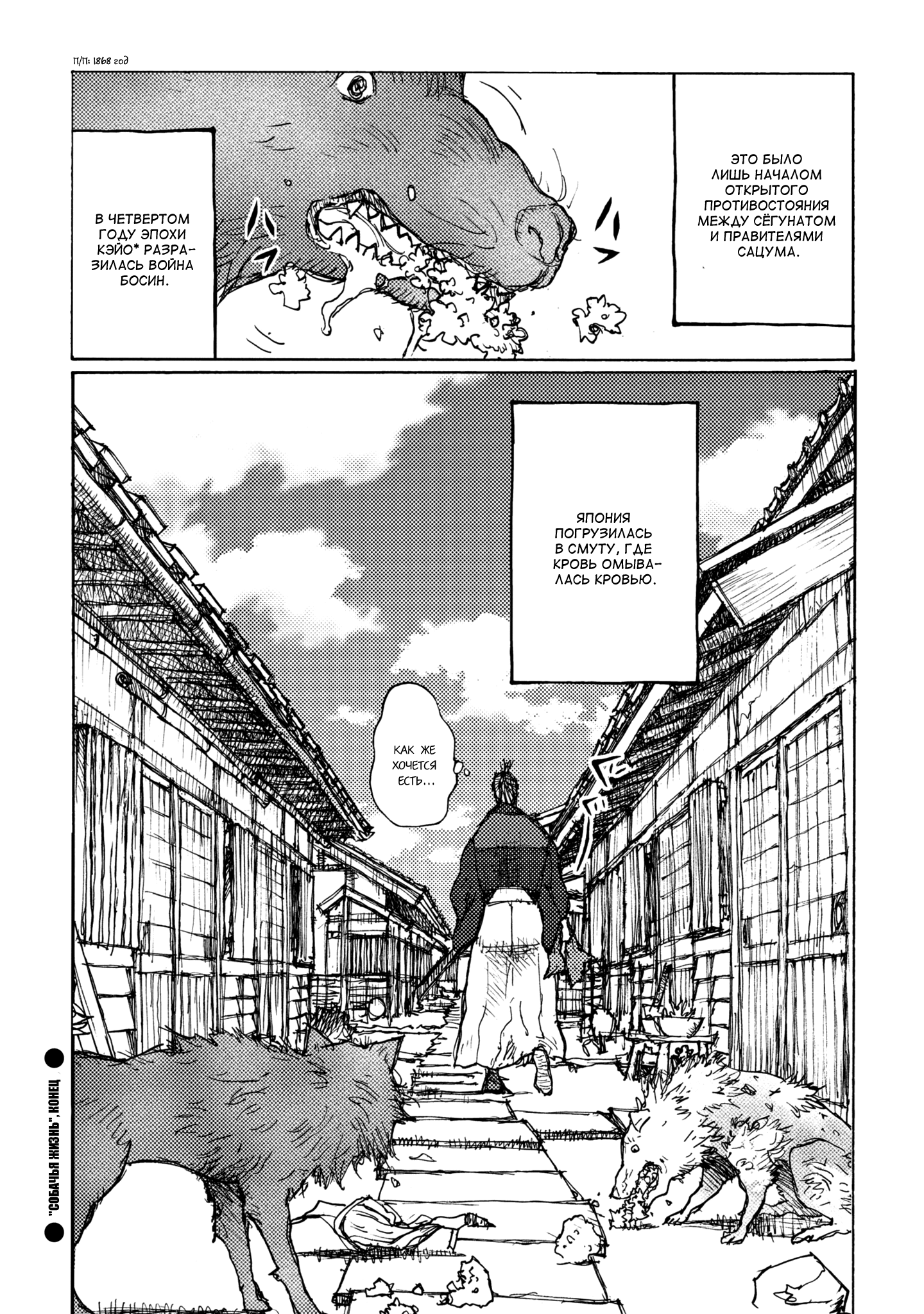 Ichigeki Собачья жизнь (сингл) 第34页