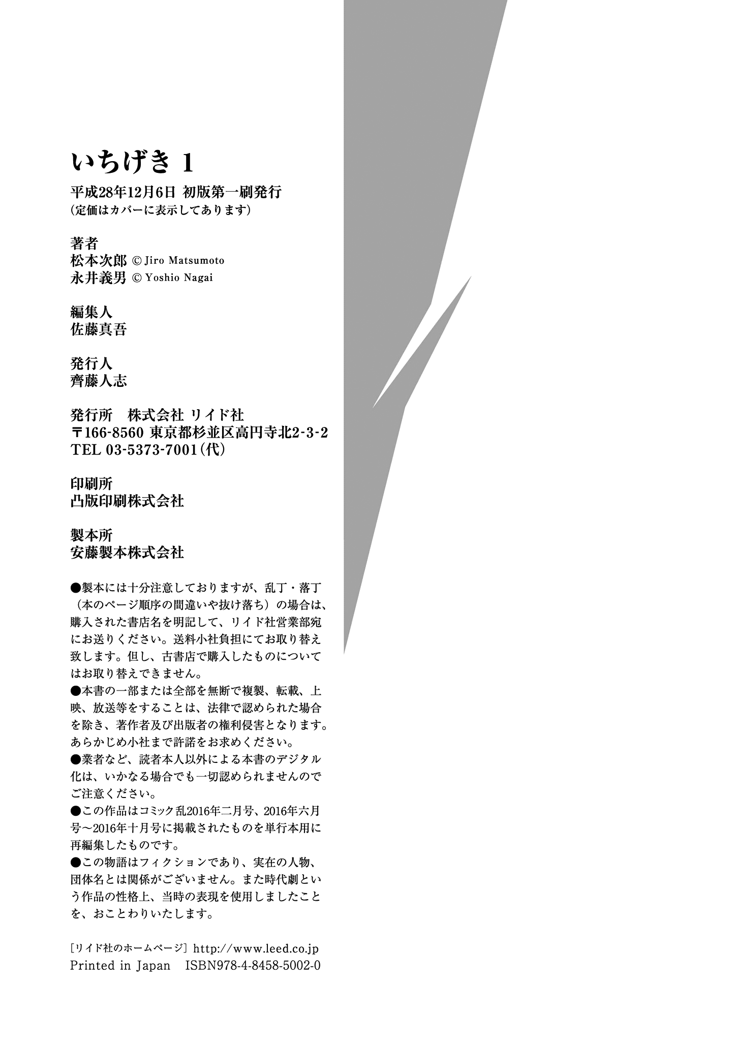Ichigeki Собачья жизнь (сингл) 第36页