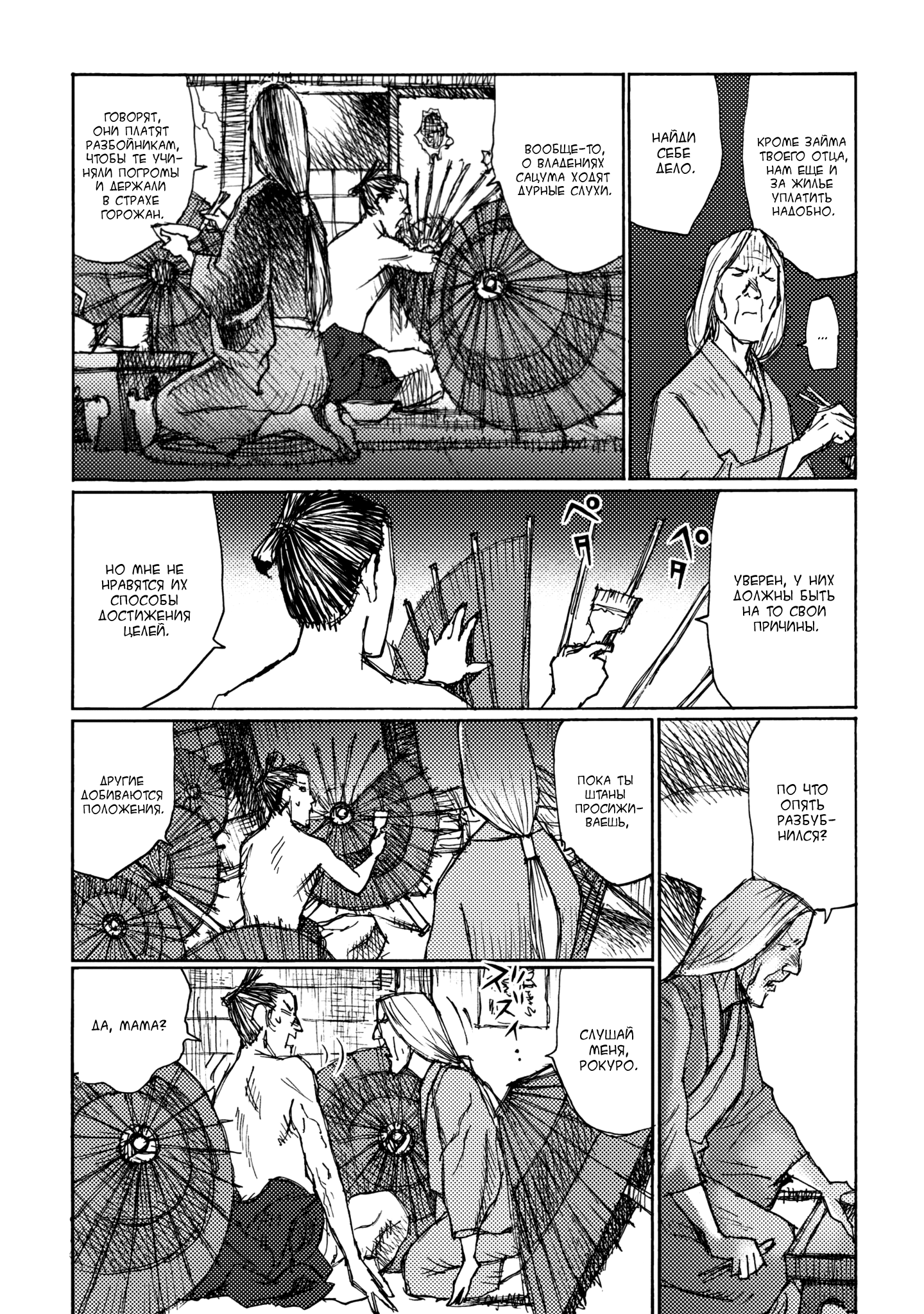 Ichigeki 第8页