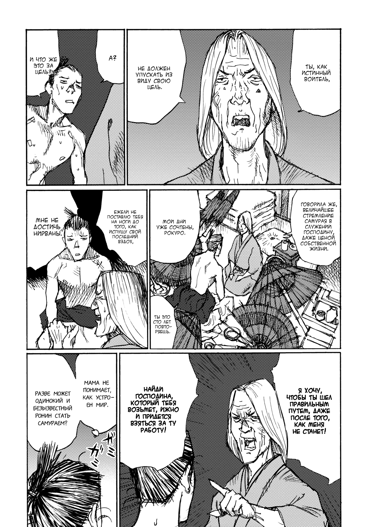 Ichigeki Собачья жизнь (сингл) 第9页