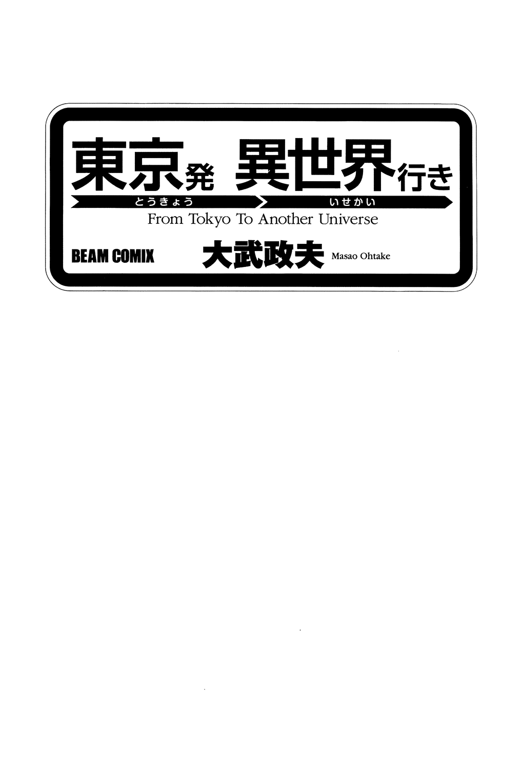 Tokyo Hatsu Isekai Yuki 第3页