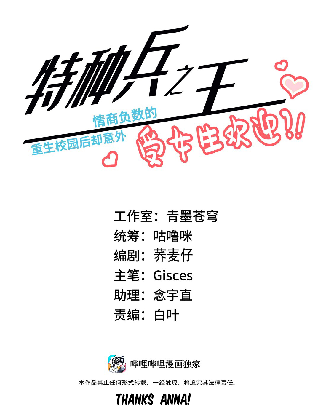 The King of Special Forces With a Negative Emotional Quotient Was Reborn on Campus but Was Unexpectedly Welcomed by Girls?! In this world, there's no such a thing as unqualified soldiers Part 1 第1页