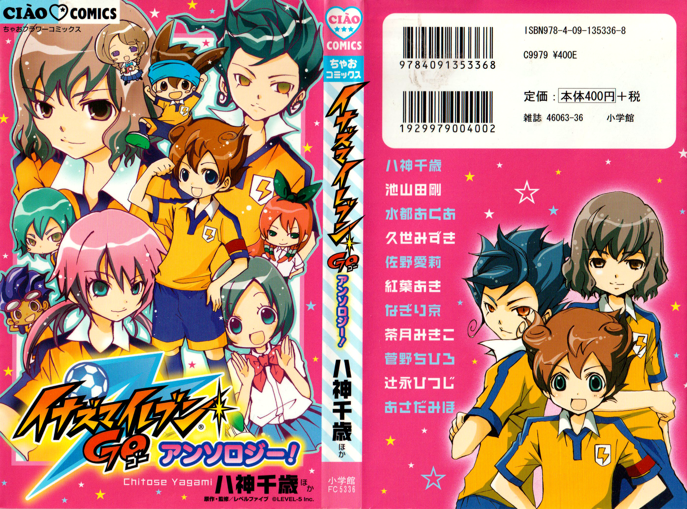 Inazuma Eleven GO Anthology! Chapitre 1 : Opération : Photo à deux 第1页