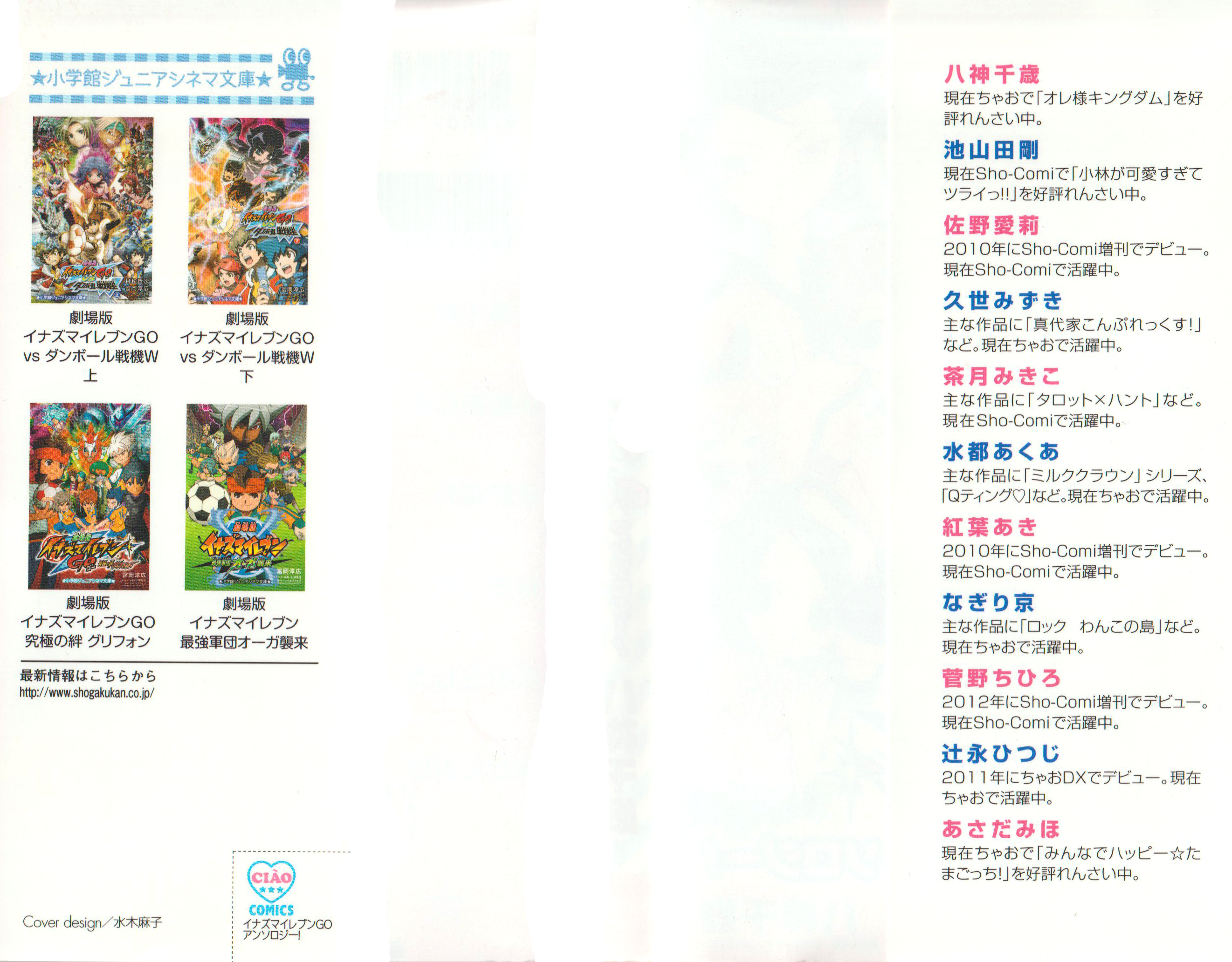 Inazuma Eleven GO Anthology! Chapitre 1 : Opération : Photo à deux 第2页