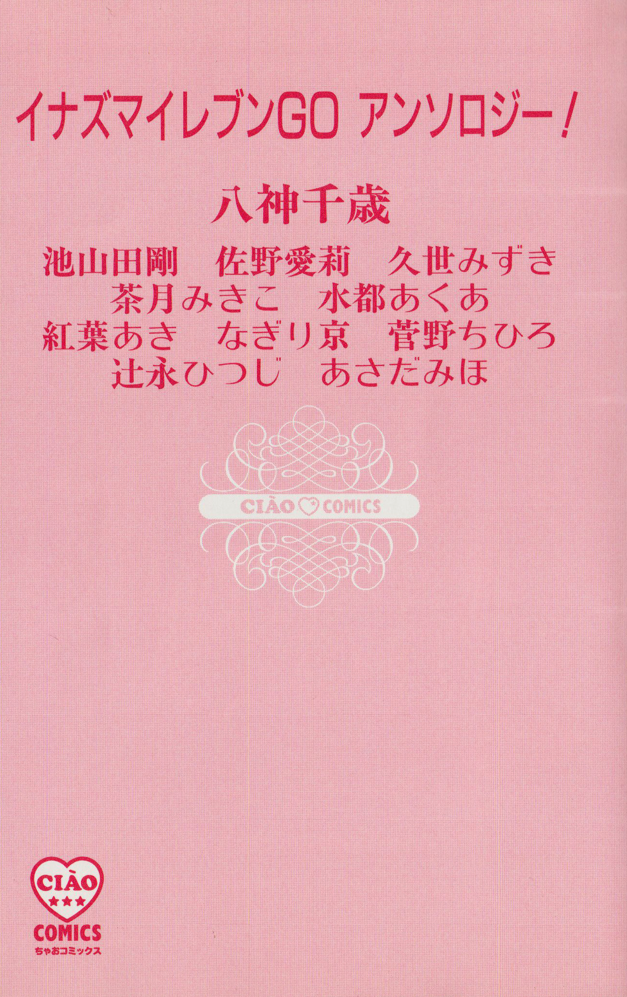 Inazuma Eleven GO Anthology! Chapitre 1 : Opération : Photo à deux 第3页