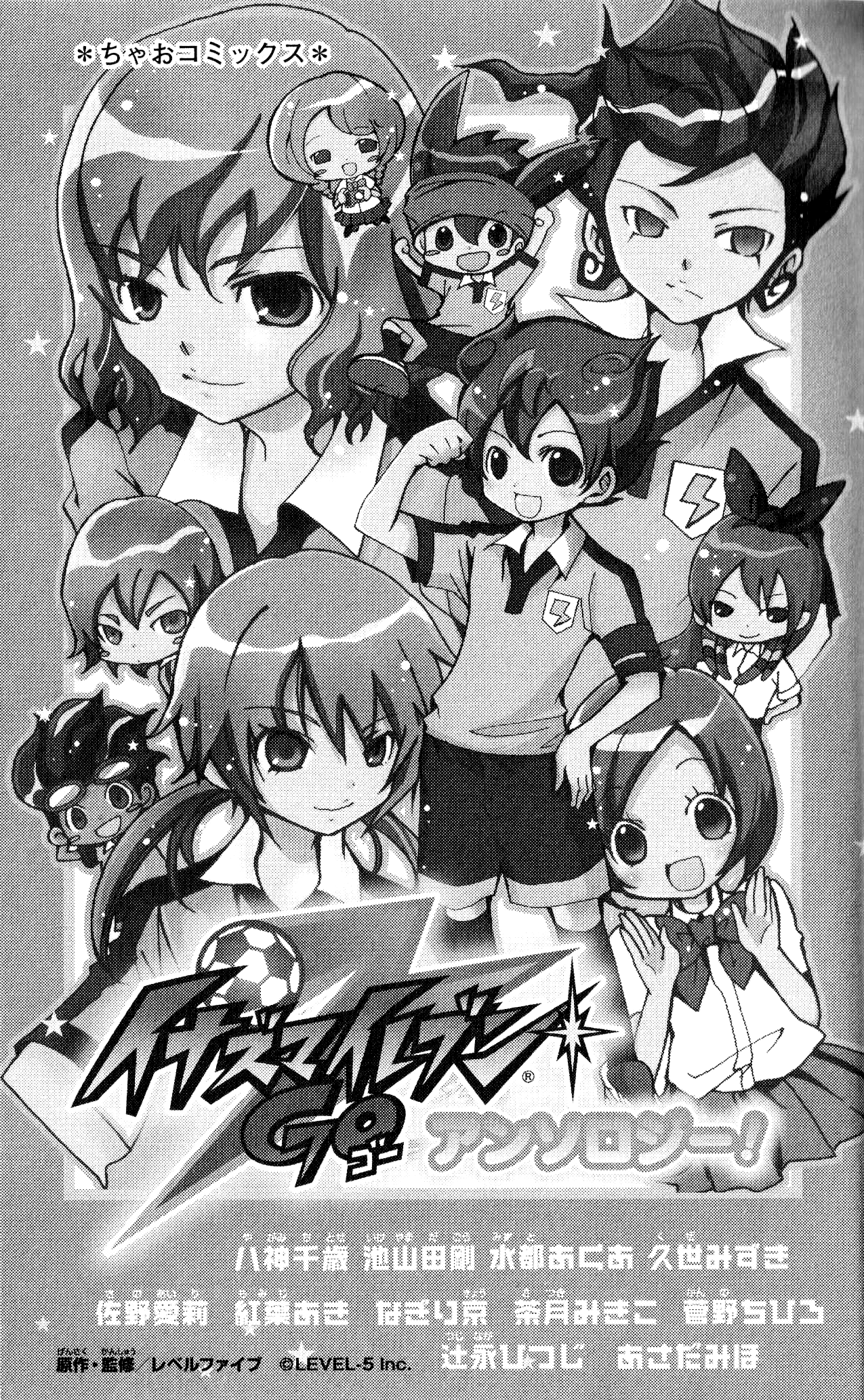Inazuma Eleven GO Anthology! Chapitre 1 : Opération : Photo à deux 第4页