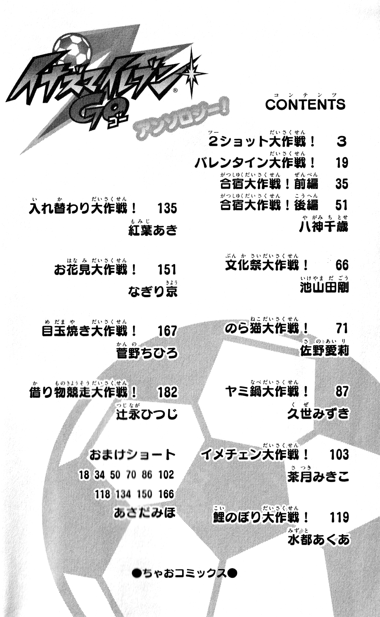 Inazuma Eleven GO Anthology! Chapitre 1 : Opération : Photo à deux 第5页