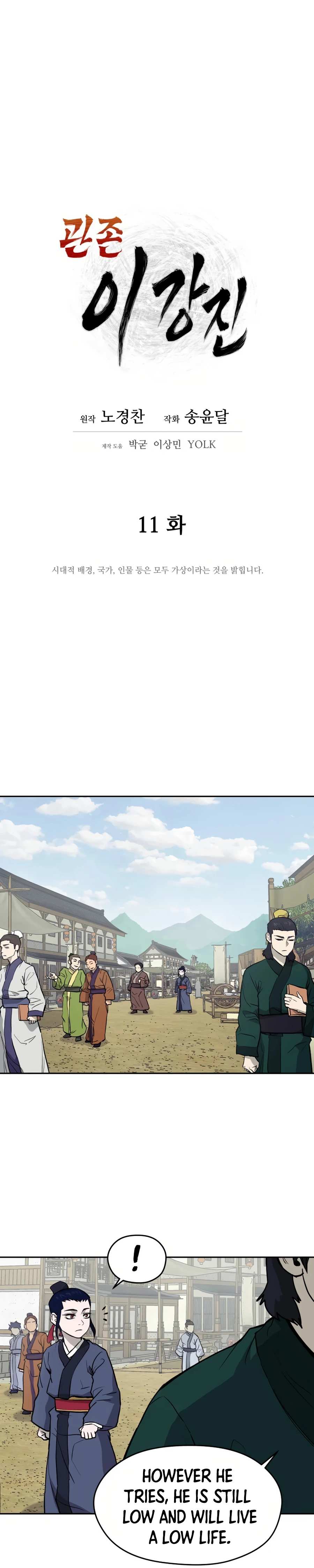 Administrator Kang Jin Lee Ch. 11 第4页