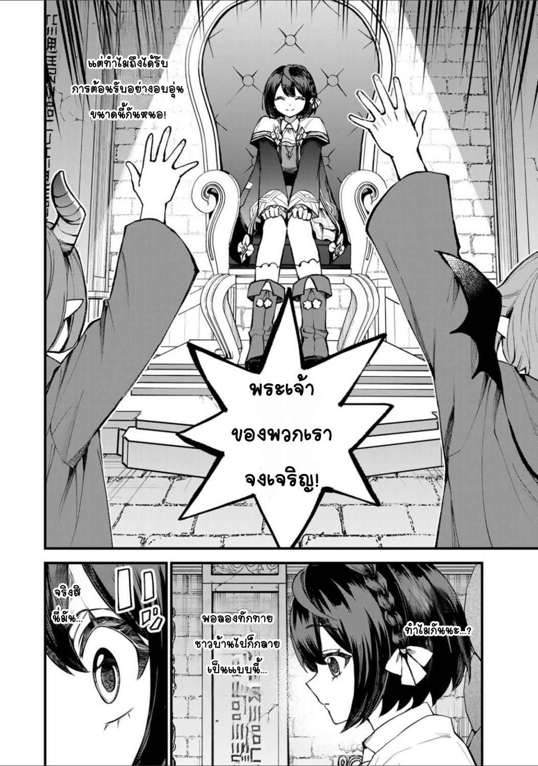Sekai Saikyou no Majo, Hajimemashita: Watashi Dake "Kouryaku Site" o Miseru Sekai de Jiyuu ni Ikimasu ลองท่องเที่ยวเมืองทองคำดูค่ะ 第2页