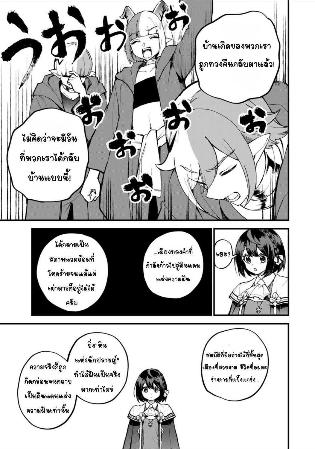 Sekai Saikyou no Majo, Hajimemashita: Watashi Dake "Kouryaku Site" o Miseru Sekai de Jiyuu ni Ikimasu ลองท่องเที่ยวเมืองทองคำดูค่ะ 第15页