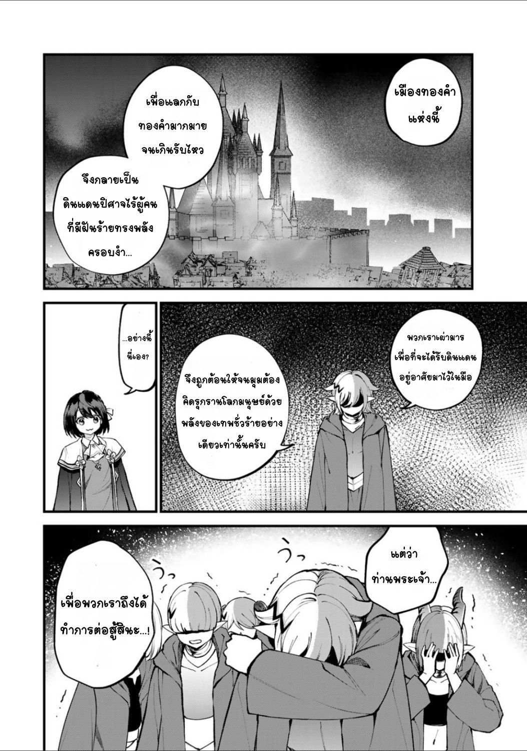 Sekai Saikyou no Majo, Hajimemashita: Watashi Dake "Kouryaku Site" o Miseru Sekai de Jiyuu ni Ikimasu ลองท่องเที่ยวเมืองทองคำดูค่ะ 第16页