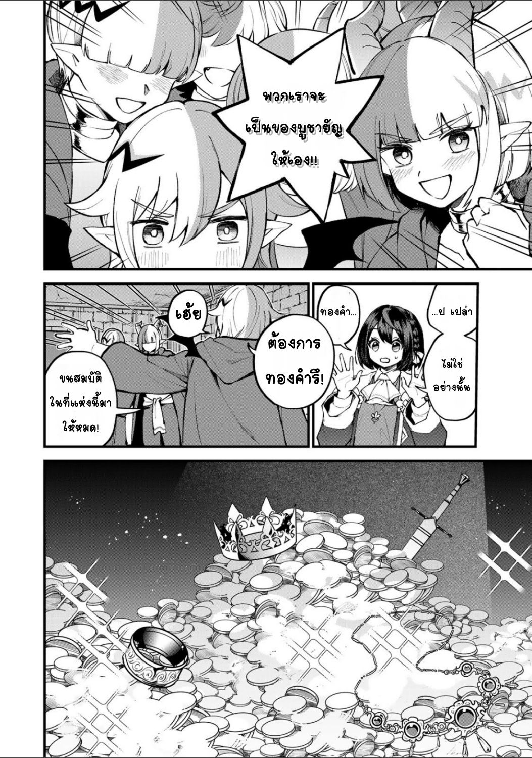 Sekai Saikyou no Majo, Hajimemashita: Watashi Dake "Kouryaku Site" o Miseru Sekai de Jiyuu ni Ikimasu ลองท่องเที่ยวเมืองทองคำดูค่ะ 第4页