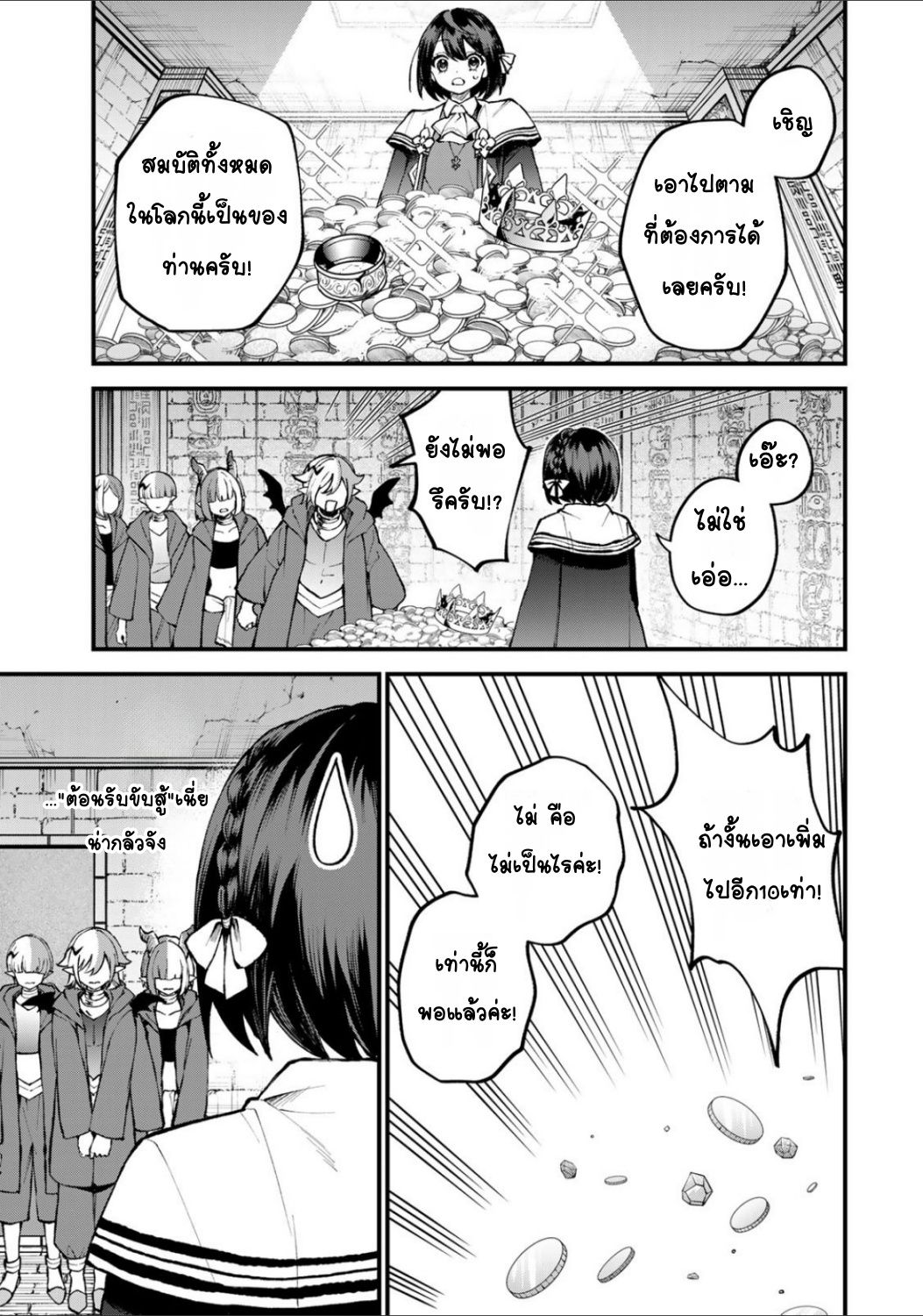 Sekai Saikyou no Majo, Hajimemashita: Watashi Dake "Kouryaku Site" o Miseru Sekai de Jiyuu ni Ikimasu ลองท่องเที่ยวเมืองทองคำดูค่ะ 第5页