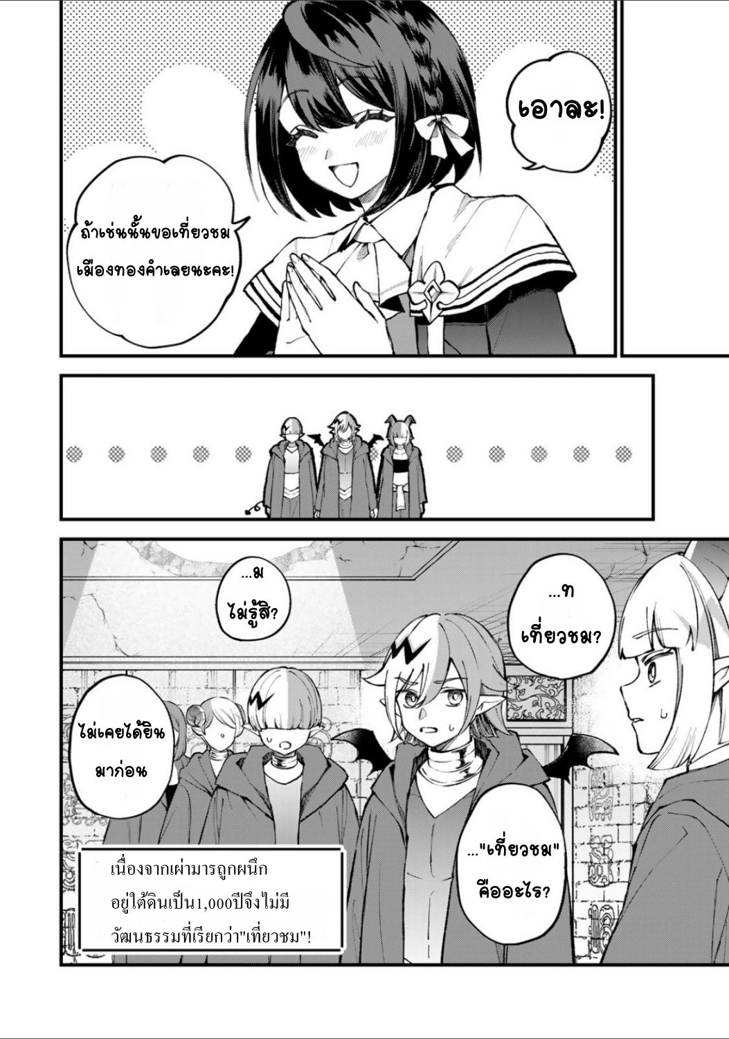 Sekai Saikyou no Majo, Hajimemashita: Watashi Dake "Kouryaku Site" o Miseru Sekai de Jiyuu ni Ikimasu ลองท่องเที่ยวเมืองทองคำดูค่ะ 第6页