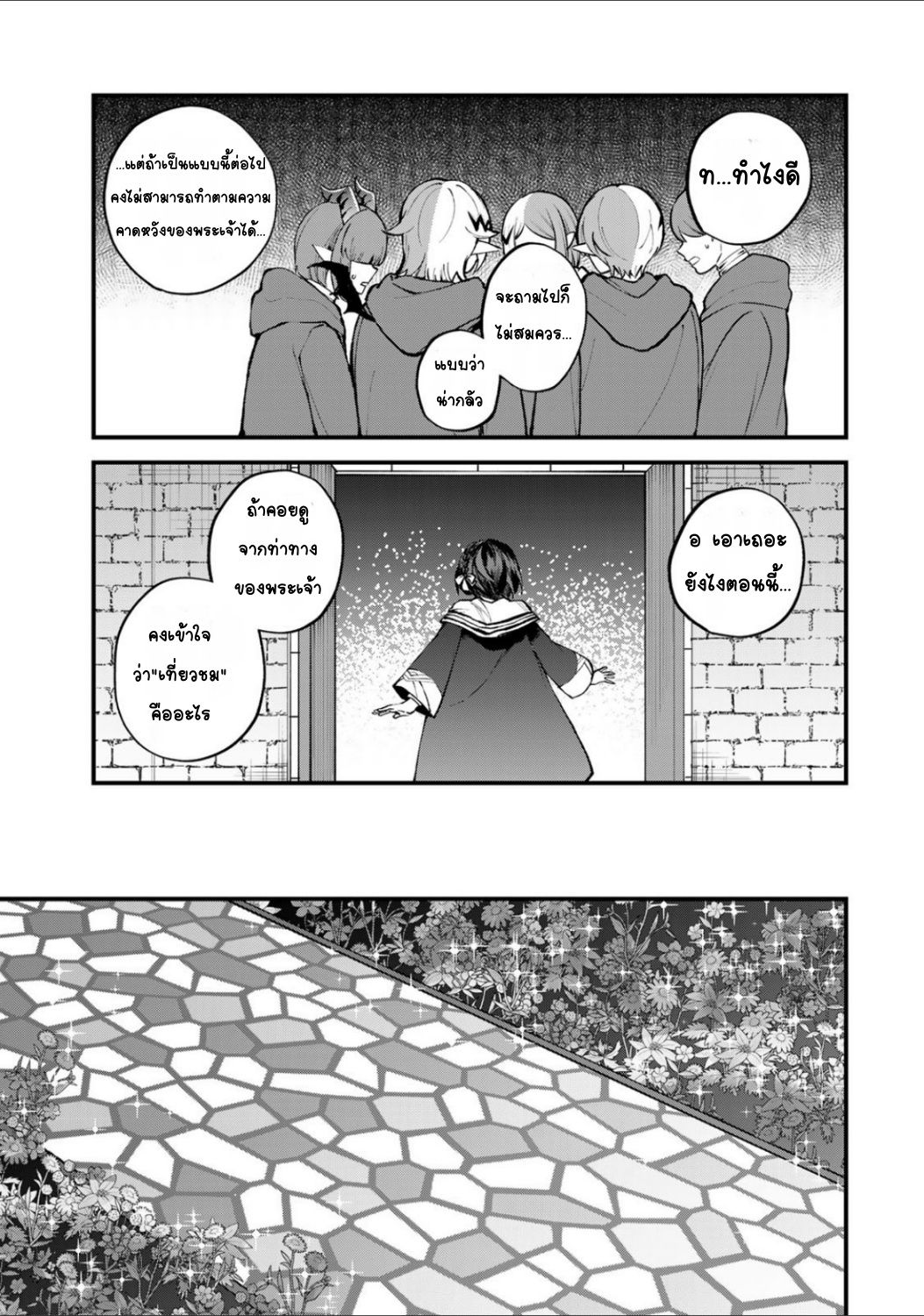 Sekai Saikyou no Majo, Hajimemashita: Watashi Dake "Kouryaku Site" o Miseru Sekai de Jiyuu ni Ikimasu ลองท่องเที่ยวเมืองทองคำดูค่ะ 第7页