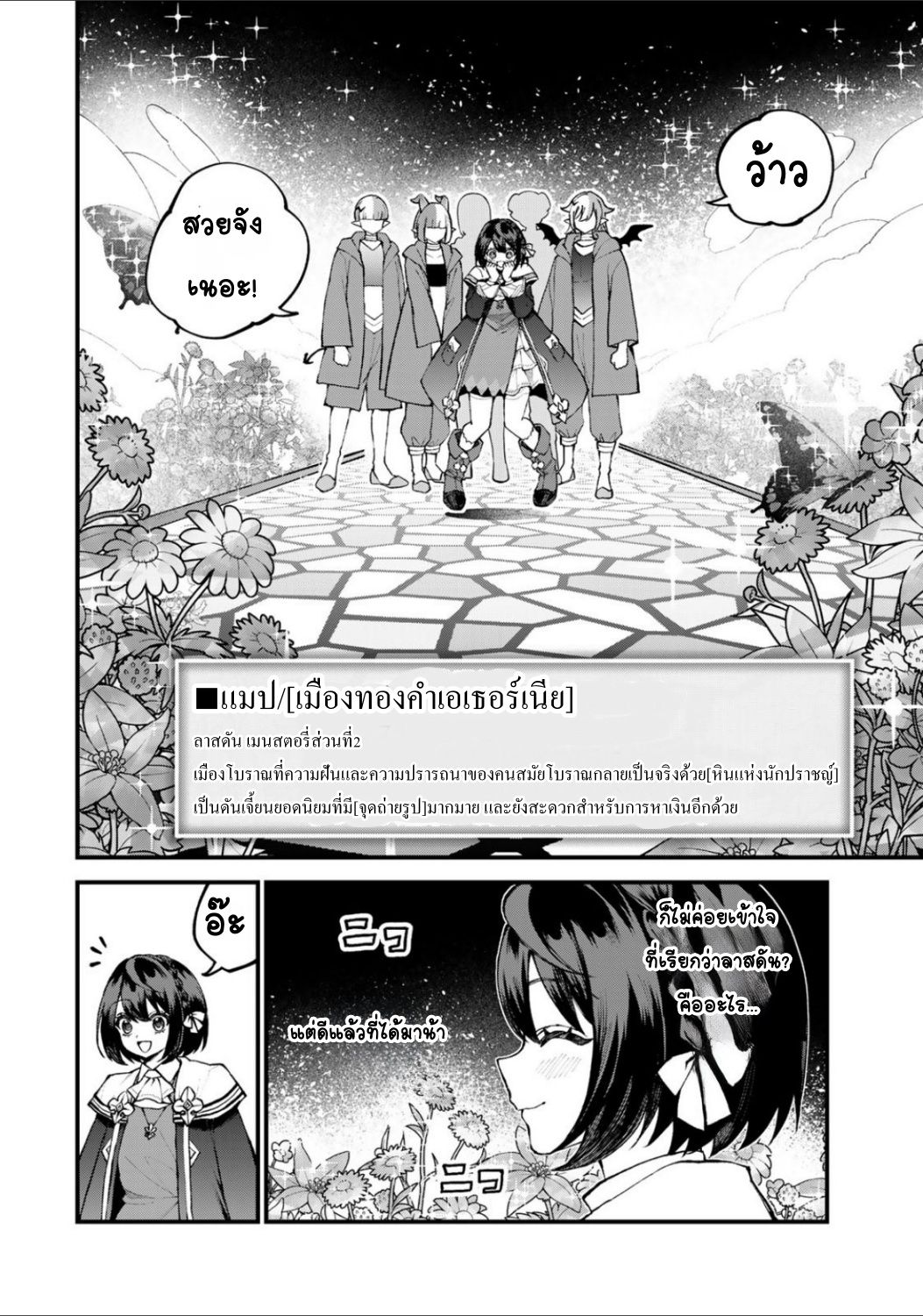 Sekai Saikyou no Majo, Hajimemashita: Watashi Dake "Kouryaku Site" o Miseru Sekai de Jiyuu ni Ikimasu ลองท่องเที่ยวเมืองทองคำดูค่ะ 第8页